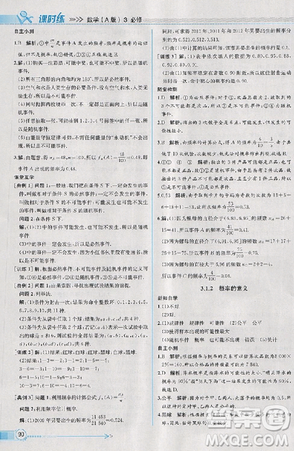 2018版同步导学案课时练数学必修3人教A版参考答案