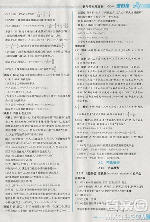2018版同步导学案课时练数学必修3人教A版参考答案