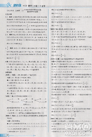 2018版同步导学案课时练数学必修3人教A版参考答案