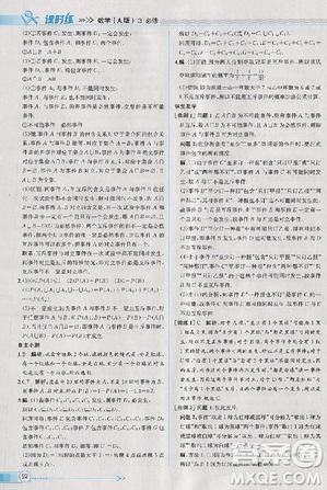 2018版同步导学案课时练数学必修3人教A版参考答案