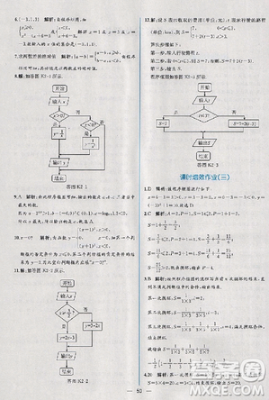 2018版同步导学案课时练数学必修3人教A版参考答案