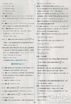 2018版同步导学案课时练数学必修3人教A版参考答案
