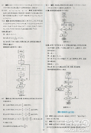 2018版同步导学案课时练数学必修3人教A版参考答案