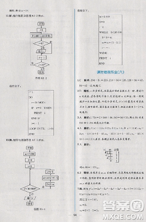 2018版同步导学案课时练数学必修3人教A版参考答案
