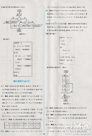 2018版同步导学案课时练数学必修3人教A版参考答案