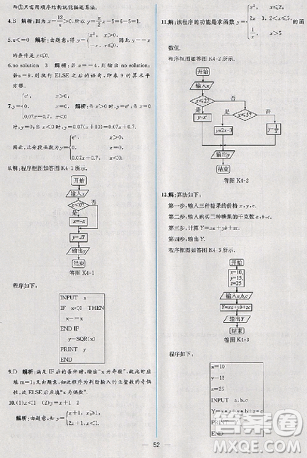 2018版同步导学案课时练数学必修3人教A版参考答案