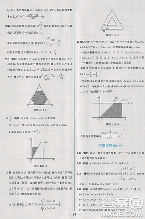 2018版同步导学案课时练数学必修3人教A版参考答案