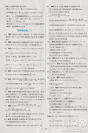 2018版同步导学案课时练数学必修3人教A版参考答案