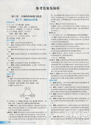 2018人教版同步导学案课时练生物必修3参考答案