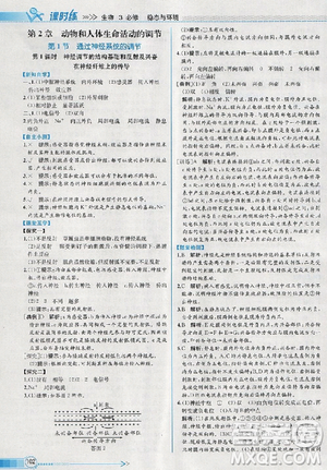 2018人教版同步导学案课时练生物必修3参考答案
