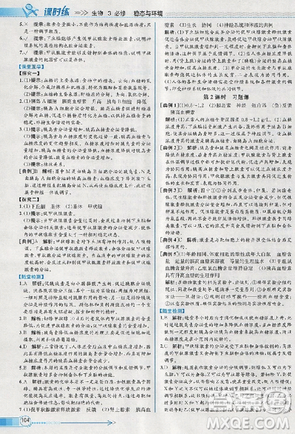 2018人教版同步导学案课时练生物必修3参考答案