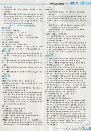 2018人教版同步导学案课时练生物必修3参考答案