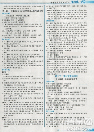 2018人教版同步导学案课时练生物必修3参考答案