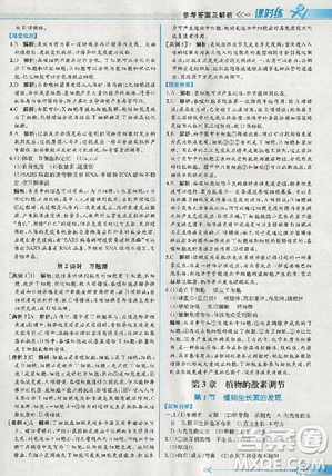 2018人教版同步导学案课时练生物必修3参考答案