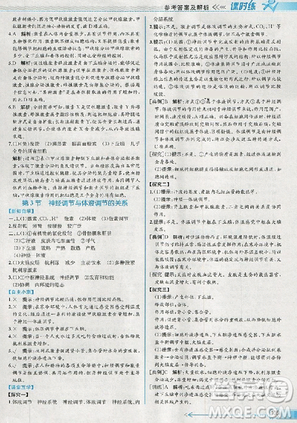 2018人教版同步导学案课时练生物必修3参考答案