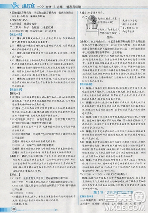 2018人教版同步导学案课时练生物必修3参考答案