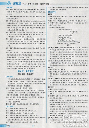 2018人教版同步导学案课时练生物必修3参考答案