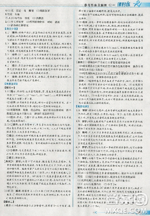 2018人教版同步导学案课时练生物必修3参考答案