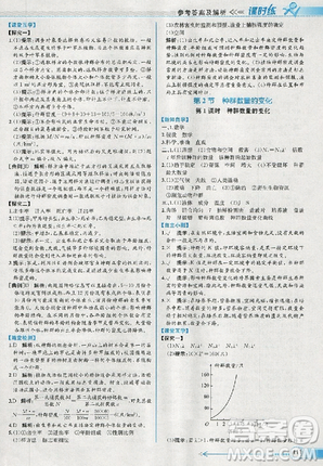 2018人教版同步导学案课时练生物必修3参考答案