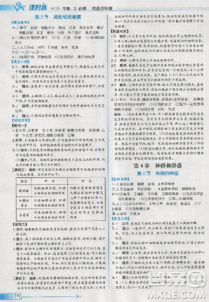 2018人教版同步导学案课时练生物必修3参考答案