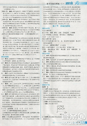 2018人教版同步导学案课时练生物必修3参考答案