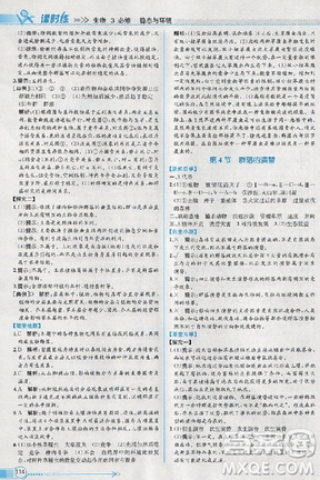 2018人教版同步导学案课时练生物必修3参考答案