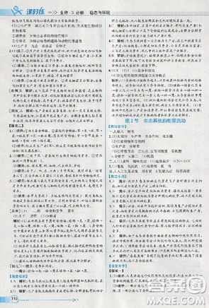 2018人教版同步导学案课时练生物必修3参考答案