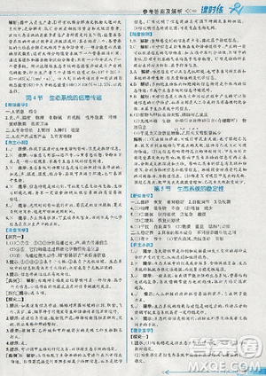 2018人教版同步导学案课时练生物必修3参考答案