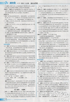 2018人教版同步导学案课时练生物必修3参考答案