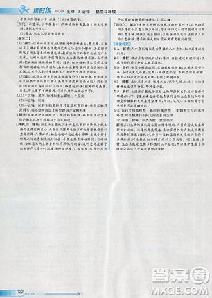 2018人教版同步导学案课时练生物必修3参考答案