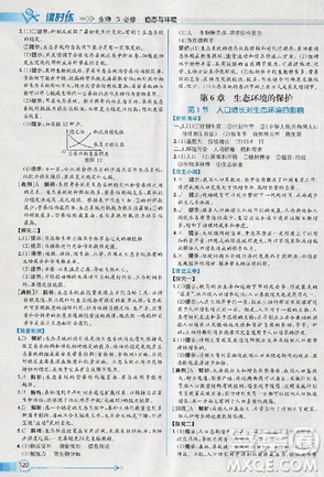 2018人教版同步导学案课时练生物必修3参考答案