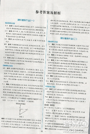 2018人教版同步导学案课时练生物必修3参考答案