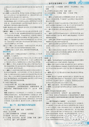 2018人教版同步导学案课时练生物必修3参考答案