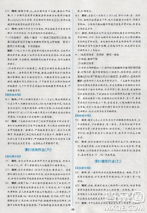 2018人教版同步导学案课时练生物必修3参考答案