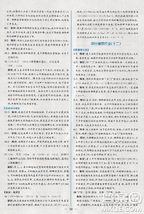 2018人教版同步导学案课时练生物必修3参考答案