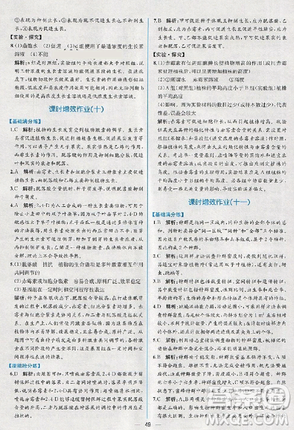 2018人教版同步导学案课时练生物必修3参考答案