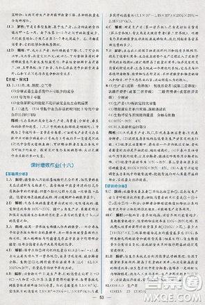 2018人教版同步导学案课时练生物必修3参考答案