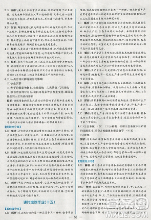 2018人教版同步导学案课时练生物必修3参考答案