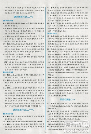 2018人教版同步导学案课时练生物必修3参考答案