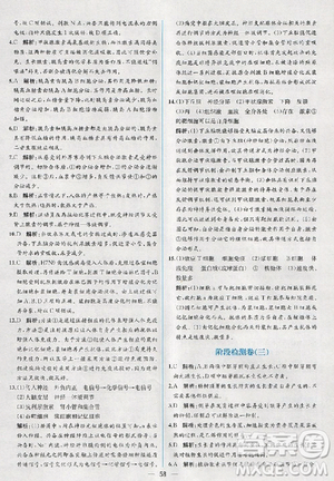 2018人教版同步导学案课时练生物必修3参考答案