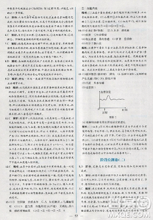 2018人教版同步导学案课时练生物必修3参考答案