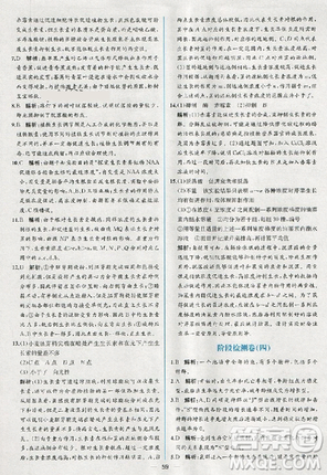 2018人教版同步导学案课时练生物必修3参考答案