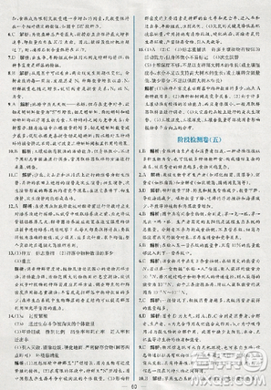 2018人教版同步导学案课时练生物必修3参考答案