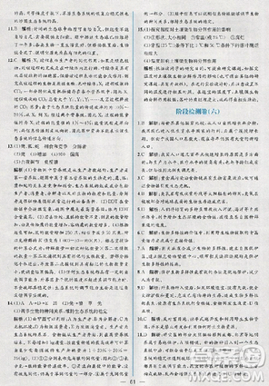 2018人教版同步导学案课时练生物必修3参考答案