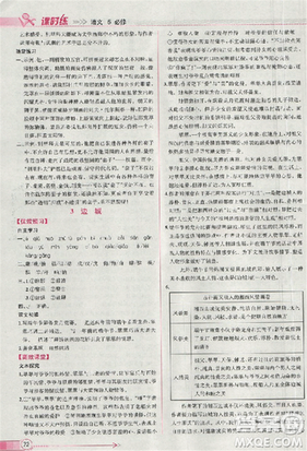 2018人教版同步导学案课时练语文必修5参考答案