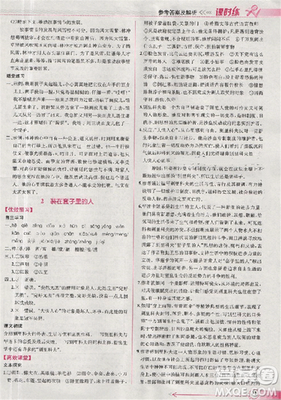 2018人教版同步导学案课时练语文必修5参考答案