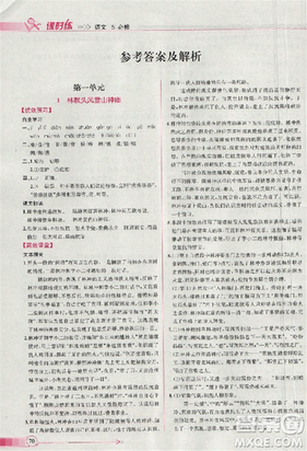 2018人教版同步导学案课时练语文必修5参考答案