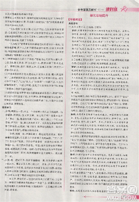 2018人教版同步导学案课时练语文必修5参考答案