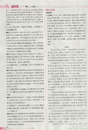2018人教版同步导学案课时练语文必修5参考答案