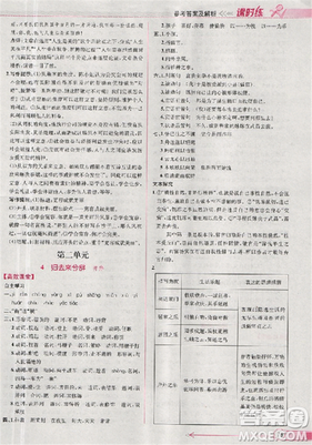 2018人教版同步导学案课时练语文必修5参考答案